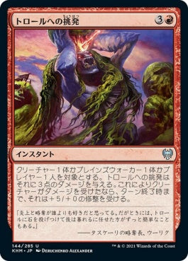 naokuroshop MTG [KHM][144][赤][U][JP][トロールへの挑発/Provoke the Trolls] NM