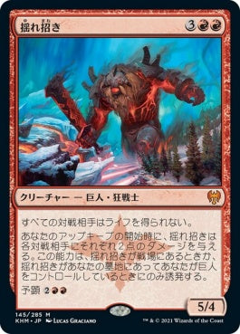 naokuroshop MTG [KHM][145][赤][M][JP][揺れ招き/Quakebringer] NM