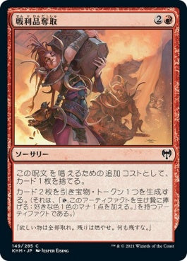 naokuroshop MTG [KHM][149][赤][C][JP][戦利品奪取/Seize the Spoils] NM