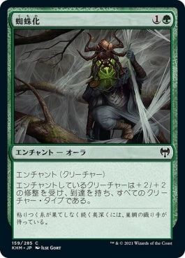 naokuroshop MTG [KHM][159][緑][C][JP][蜘蛛化/Arachnoform] NM