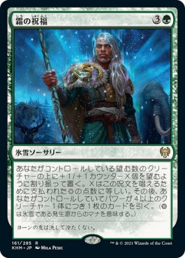 naokuroshop MTG [KHM][161][緑][R][JP][霜の祝福/Blessing of Frost] NM