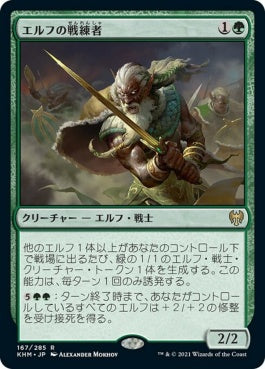 naokuroshop MTG [KHM][167][緑][R][JP][エルフの戦練者/Elvish Warmaster] NM