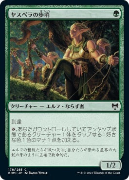 naokuroshop MTG [KHM][178][緑][C][JP][ヤスペラの歩哨/Jaspera Sentinel] NM