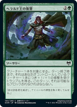 naokuroshop MTG [KHM][180][緑][C][JP][ヘラルド王の復讐/King Harald's Revenge] NM