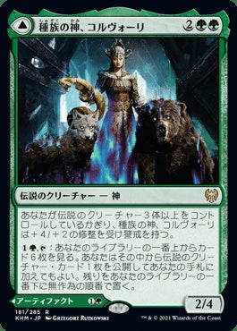 naokuroshop MTG [KHM][181][緑][R][JP][種族の神、コルヴォーリ/Kolvori, God of Kinship] NM