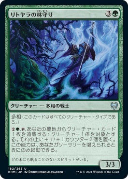 naokuroshop MTG [KHM][182][緑][U][JP][リトヤラの林守り/Littjara Glade-Warden] NM