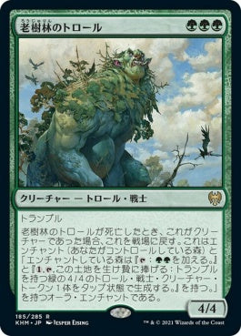 naokuroshop MTG [KHM][185][緑][R][JP][老樹林のトロール/Old-Growth Troll] NM