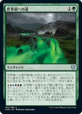 naokuroshop MTG [KHM][186][緑][U][JP][世界樹への道/Path to the World Tree] NM