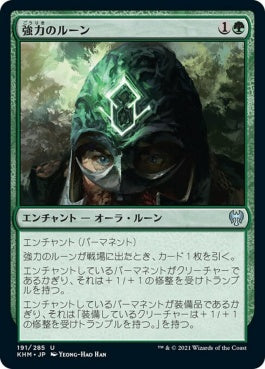 naokuroshop MTG [KHM][191][緑][U][JP][強力のルーン/Rune of Might] NM