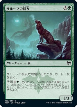 naokuroshop MTG [KHM][192][緑][C][JP][サルーフの群友/Sarulf's Packmate] NM