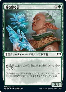 naokuroshop MTG [KHM][193][緑][C][JP][冬を彫る者/Sculptor of Winter] NM