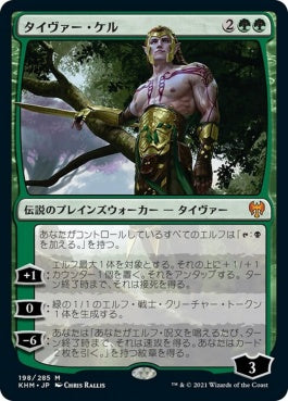 naokuroshop MTG [KHM][198][緑][M][JP][タイヴァー・ケル/Tyvar Kell]（プレリfoil） NM