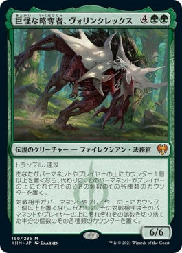 naokuroshop MTG [KHM][199][緑][M][JP][巨怪な略奪者、ヴォリンクレックス/Vorinclex, Monstrous Raider] NM