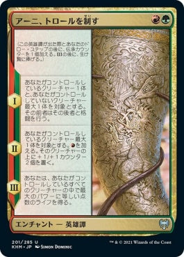 naokuroshop MTG [KHM][201][多][U][JP][アーニ、トロールを制す/Arni Slays the Troll] NM