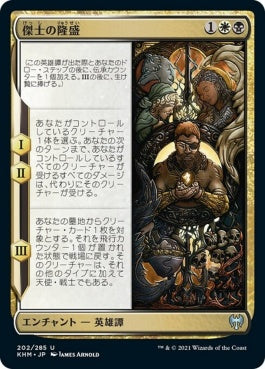 naokuroshop MTG [KHM][202][多][U][JP][傑士の隆盛/Ascent of the Worthy] NM