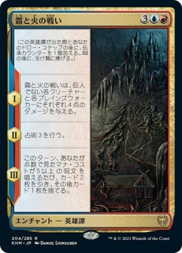 naokuroshop MTG [KHM][204][多][R][JP][霜と火の戦い/Battle of Frost and Fire] NM