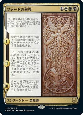 naokuroshop MTG [KHM][210][多][R][JP][ファーヤの報復/Firja's Retribution] NM