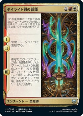 naokuroshop MTG [KHM][211][多][U][JP][タイライト剣の鍛錬/Forging the Tyrite Sword] NM