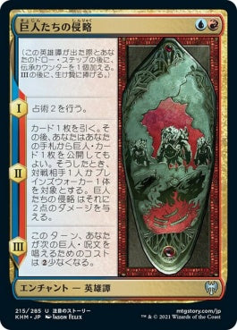 naokuroshop MTG [KHM][215][多][U][JP][巨人たちの侵略/Invasion of the Giants] NM