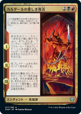 naokuroshop MTG [KHM][217][多][U][JP][カルダールの悪しき復活/Kardur's Vicious Return] NM