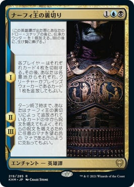 naokuroshop MTG [KHM][219][多][R][JP][ナーフィ王の裏切り/King Narfi's Betrayal]（foil） NM