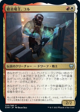 naokuroshop MTG [KHM][220][多][U][JP][鍛冶場主、コル/Koll, the Forgemaster] NM