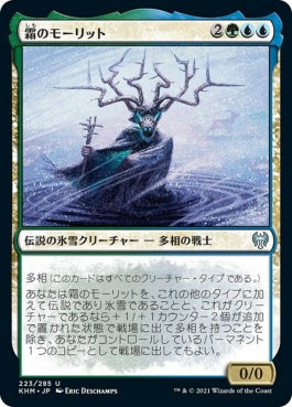 naokuroshop MTG [KHM][223][多][U][JP][霜のモーリット/Moritte of the Frost] NM