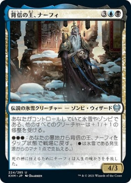 naokuroshop MTG [KHM][224][多][U][JP][背信の王、ナーフィ/Narfi, Betrayer King] NM