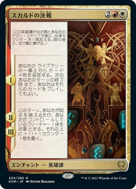 naokuroshop MTG [KHM][229][多][R][JP][スカルドの決戦/Showdown of the Skalds] NM