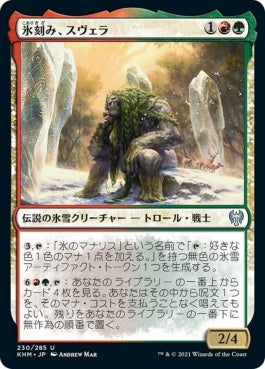 naokuroshop MTG [KHM][230][多][U][JP][氷刻み、スヴェラ/Svella, Ice Shaper] NM