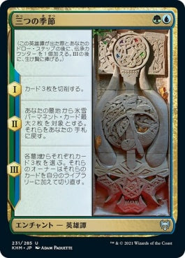 naokuroshop MTG [KHM][231][多][U][JP][三つの季節/The Three Seasons] NM