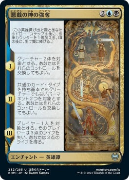 naokuroshop MTG [KHM][232][多][U][JP][悪戯の神の強奪/The Trickster-God's Heist] NM