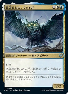 naokuroshop MTG [KHM][233][多][U][JP][見張るもの、ヴェイガ/Vega, the Watcher] NM