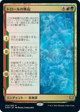 naokuroshop MTG [KHM][234][多][R][JP][トロールの喚起/Waking the Trolls] NM