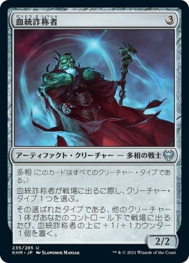 naokuroshop MTG [KHM][235][茶][U][JP][血統詐称者/Bloodline Pretender] NM