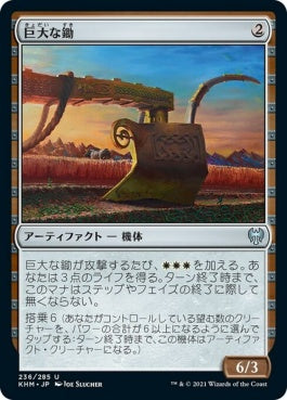 naokuroshop MTG [KHM][236][茶][U][JP][巨大な鋤/Colossal Plow] NM