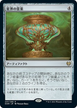 naokuroshop MTG [KHM][237][茶][R][JP][星界の霊薬/Cosmos Elixir] NM