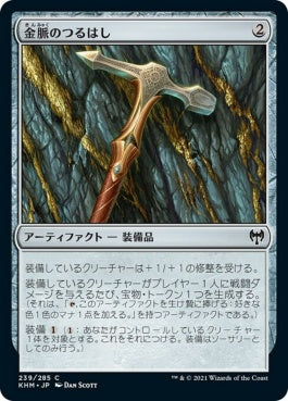 naokuroshop MTG [KHM][239][茶][C][JP][金脈のつるはし/Goldvein Pick] NM