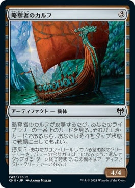 naokuroshop MTG [KHM][242][茶][C][JP][略奪者のカルフ/Raiders' Karve] NM