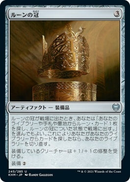 naokuroshop MTG [KHM][245][茶][U][JP][ルーンの冠/Runed Crown] NM