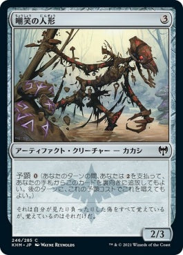 naokuroshop MTG [KHM][246][茶][C][JP][嘲笑の人形/Scorn Effigy] NM