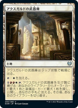 naokuroshop MTG [KHM][250][土地][U][JP][アクスガルドの武器庫/Axgard Armory] NM