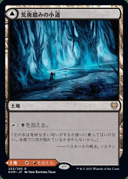 naokuroshop MTG [KHM][252][土地][R][JP][荒廃踏みの小道/Blightstep Pathway] NM