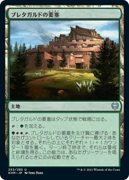 naokuroshop MTG [KHM][253][土地][U][JP][ブレタガルドの要塞/Bretagard Stronghold] NM