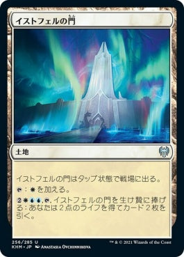 naokuroshop MTG [KHM][256][土地][U][JP][イストフェルの門/Gates of Istfell] NM