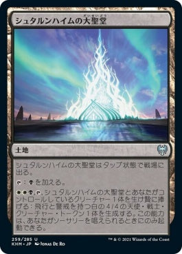 naokuroshop MTG [KHM][259][土地][U][JP][シュタルンハイムの大聖堂/Great Hall of Starnheim] NM