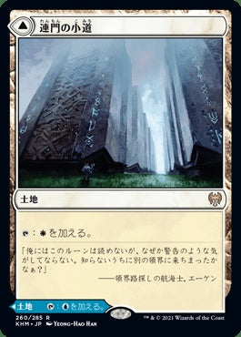 naokuroshop MTG [KHM][260][土地][R][JP][連門の小道/Hengegate Pathway] NM