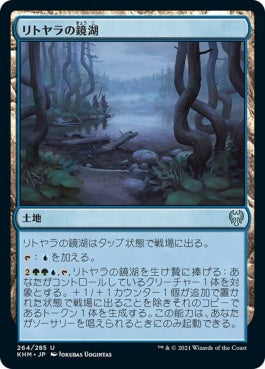 naokuroshop MTG [KHM][264][土地][U][JP][リトヤラの鏡湖/Littjara Mirrorlake] NM