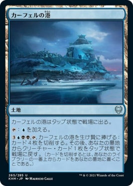 naokuroshop MTG [KHM][265][土地][U][JP][カーフェルの港/Port of Karfell] NM