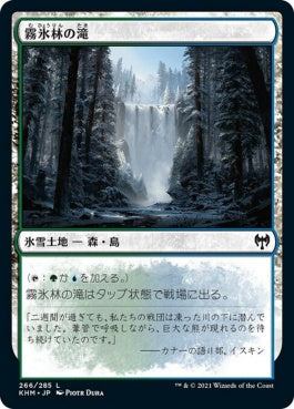 naokuroshop MTG [KHM][266][土地][C][JP][霧氷林の滝/Rimewood Falls] NM